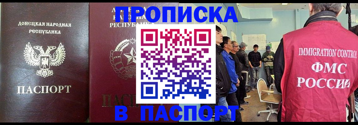 прописка регистрация в Оренбургской области