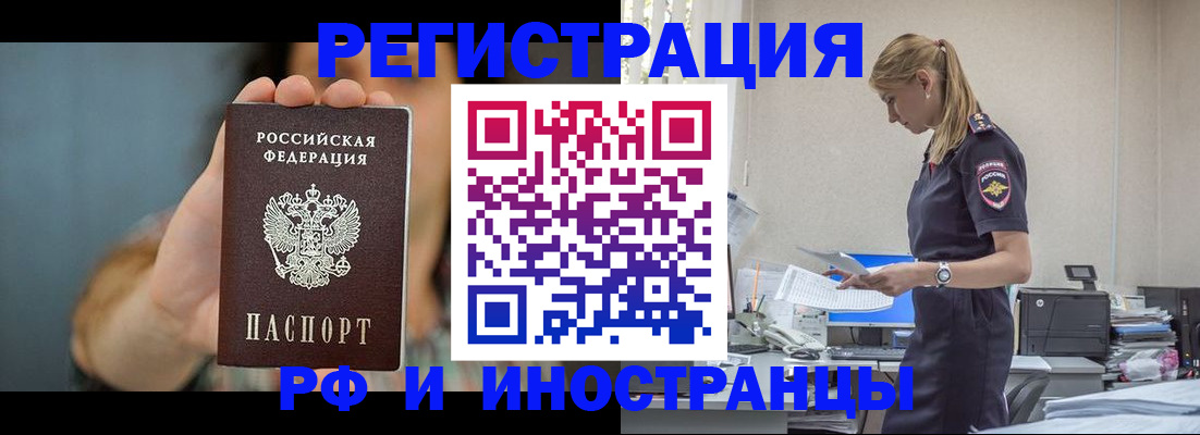 временная регистрация для всех в Оренбургской области