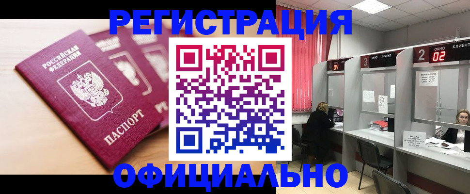 временная регистрация 2025 в Оренбургской области